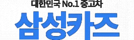 수원중고차